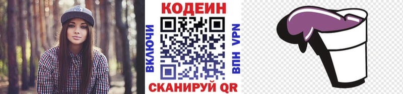 где найти Рыбное Кодеиновый сироп Lean напиток Lean (лин)